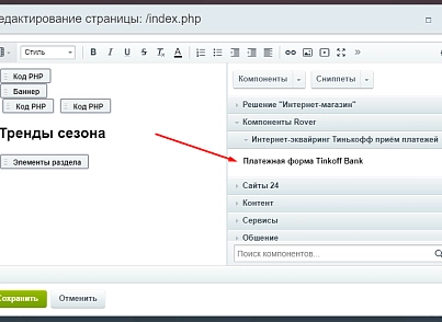 Internet acquiring Tinkoff accepting payments (rover.tinkoff) - solution for Bitrix