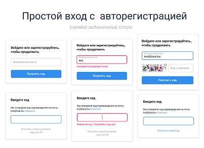 BXmaker. Авторизация по коду из Email письма (bxmaker.authuseremail) - solution for Bitrix