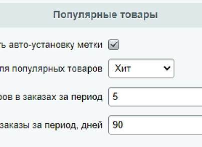 WBS24: Авто-установка меток на товары (wbs24.hitproducts) - solution for Bitrix