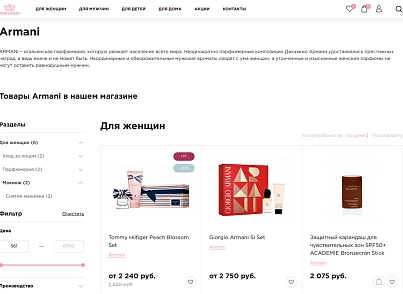 Industry online store of perfumes and cosmetics "Krait: Perfumery.Beauty" (krayt.perfumery) - solution for Bitrix