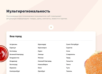 Logicloud: Еда (logicloud.fresh) - solution for Bitrix