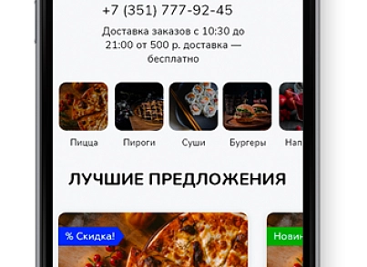 Food Delivery Stranke:Food (stranke.food) - solution for Bitrix