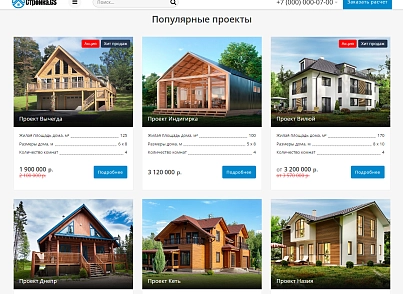 Stroika.GS - website of a construction company (gvozdevsoft.stroygs) - solution for Bitrix