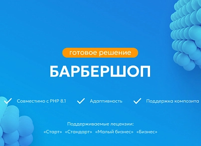Team-B - Сайт BarberShop (teamb.barbershop) - solution for Bitrix