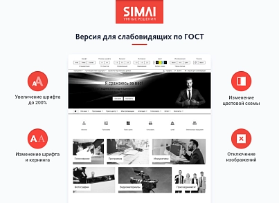 SIMAI-SF4: Сайт кандидата в депутаты – адаптивный с версией для слабовидящих (simai.sf4candidate) - solution for Bitrix