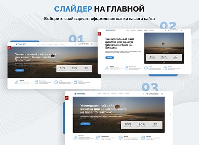 "Турбосайт - Универсальный сайт - визитка" (hellodigital.card) - solution for Bitrix