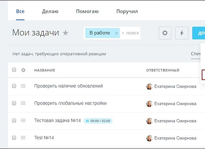 Autotask based on a template for new employees (Adaptation) (mcart.autotask) - solution for Bitrix