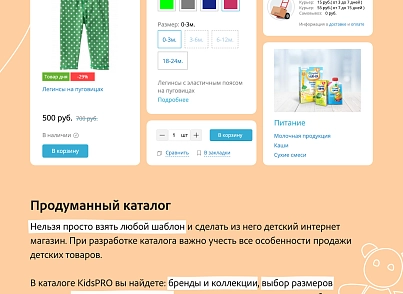 KidsPRO: Children's products, toys, clothing. Professional online store (redsign.prokids) - solution for Bitrix