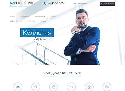 YurPraktik - website for a lawyer’s office, bureau or bar association (vsfr.urpraktic) - solution for Bitrix