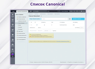Nova Sphere: Система установки Canonical (snova.canonical) - решение для Битрикс