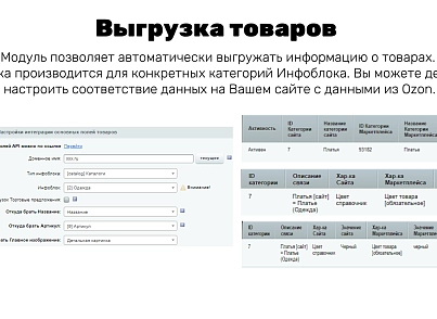 Интеграция с OZON (guryev.ozon) - solution for Bitrix