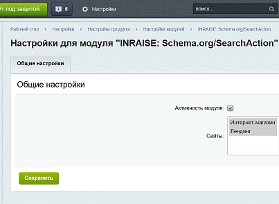 Module for creating micro-markup Schema.org/SearchAction on a site on CMS 1C-Bitrix (inraise.searchaction) - solution for Bitrix
