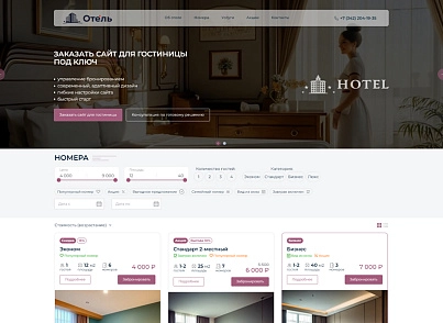 BS: Hotel - a website for a hotel, hostel on 1C-Bitrix with a booking function (brainsite.hotel) - solution for Bitrix