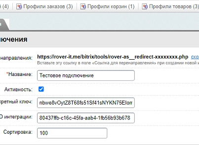 AmoCRM — интеграция с интернет-магазинами (rover.amosale) - solution for Bitrix