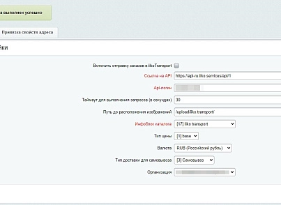 Web-Химики: Интеграция с iiko.transport (se023.iikotransport) - solution for Bitrix