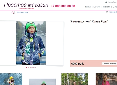 A simple store with a basket ("Start" edition) (biznesup.simplemarket) - solution for Bitrix