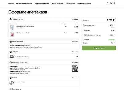 Industry online store of cosmetics and perfumes "Krait: Cosmetics.Beauty" (krayt.cosmetics) - solution for Bitrix