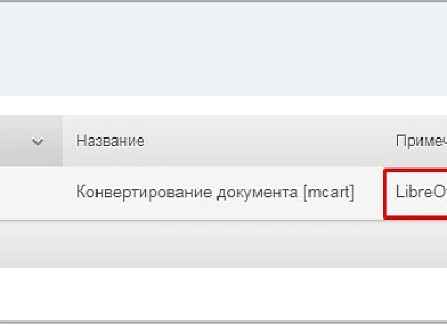 Конвертация документов Word (docx) в PDF (mcart.convertdoc) - solution for Bitrix