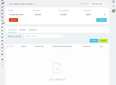 Целеполагание (pwd.goalsetting) - solution for Bitrix