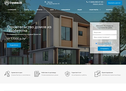 Stroika.GS - website of a construction company (gvozdevsoft.stroygs) - solution for Bitrix