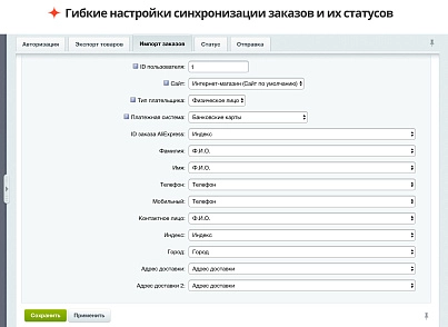 Integration with Aliexpress: exchange of goods, balances and orders (ipol.aliexpressnew) - solution for Bitrix