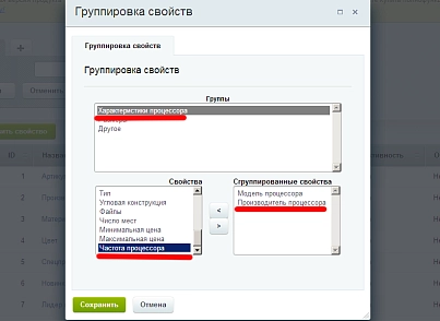 Grouper - grouper of characteristics in the product card (Grupper) (redsign.grupper) - solution for Bitrix