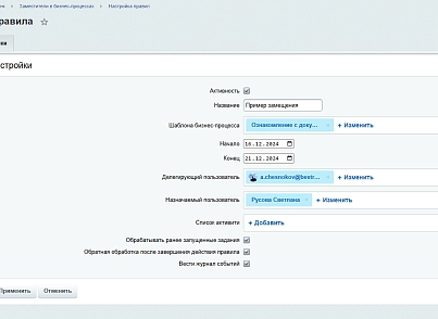 Deputies in business processes (bestrank.delegatetasks) - solution for Bitrix