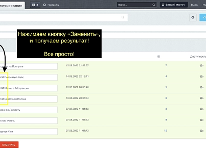 Массовое переименование товаров каталога (bxproger.masscatalogrenamer) - solution for Bitrix
