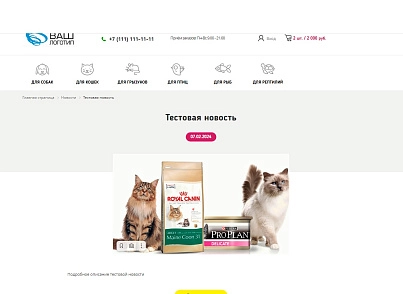 Адепо (itconstruction.zootovari) - solution for Bitrix