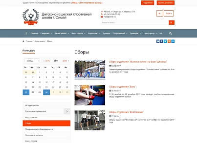 SIMAI: Sports school website - adaptive with a version for the visually impaired (simai.sportschool) - solution for Bitrix