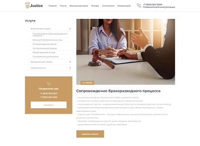 Justice. Сайт юридических услуг. Решение для юридических компаний, юристов и адвокатов. (codekeepers.justice) - solution for Bitrix