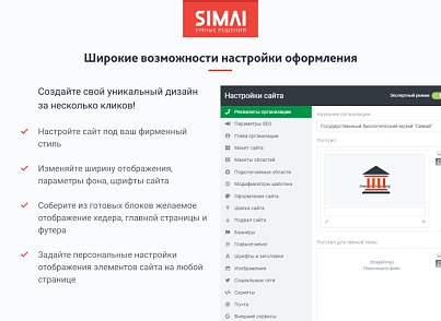 SIMAI-SF4: Website of a cultural institution - museum, adaptive with a version for the visually impaired (simai.sf4museum) - solution for Bitrix