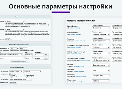 Uploading products to Google Merchant, VK Advertising, Yandex Direct, Facebook* Instagram* catalog export (arturgolubev.gmerchant) - solution for Bitrix
