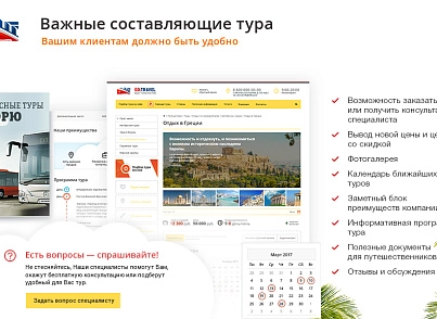 GoTravel: website of a travel agency, tour operator, travel company + search for tours from fly.ru (redsign.gotravel) - solution for Bitrix