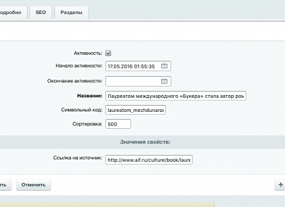 News Aggregator 4.0 (RSS Content Parser + SEO) (webindustry.agregator) - solution for Bitrix