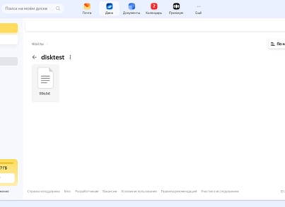PrimeLabs | YandexDiskSync - File Synchronization with Yandex Disk (primelabs.yandexdisksync) - solution for Bitrix