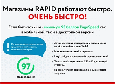 RAPID: very fast store (astdesign.climate) - solution for Bitrix