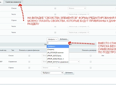 Quickly linking properties to Bitrix sections (kemplox.propertyinterface) - solution for Bitrix