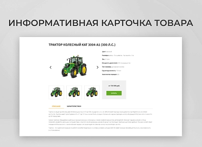 Team-B - Каталог C/Х продукции №10 (teamb.technique) - solution for Bitrix