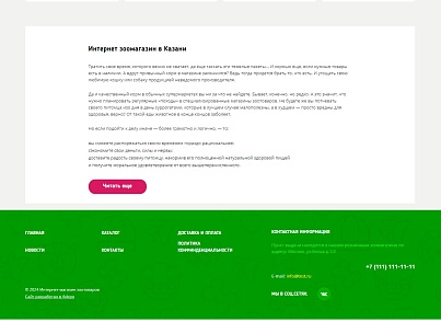 Адепо (itconstruction.zootovari) - solution for Bitrix