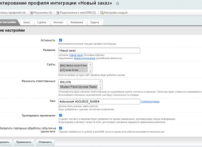 AmoCRM - integration with information blocks, web forms and email events (rover.amocrm) - solution for Bitrix