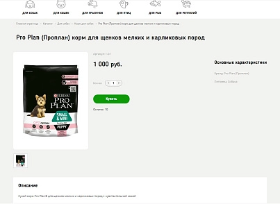 Адепо (itconstruction.zootovari) - solution for Bitrix