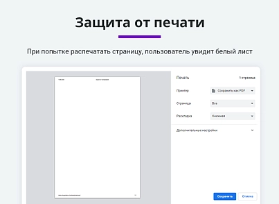 Site content copy protection 2.0 + page print protection (arturgolubev.protectcopy) - solution for Bitrix