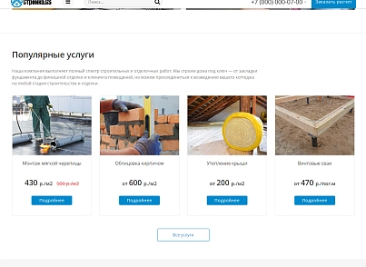 Stroika.GS - website of a construction company (gvozdevsoft.stroygs) - solution for Bitrix