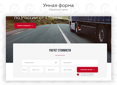 PR-Volga: Freight transportation. Ready website (prvolga.truckings) - solution for Bitrix