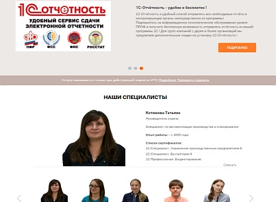 Landing page for 1C-Franchisee (atwebsite.1clanding) - solution for Bitrix