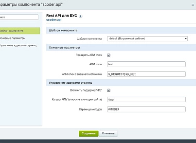 Scoder: Rest API для БУС. Бэкенд мобильных приложений. Конструктор запросов (scoder.api) - solution for Bitrix