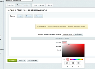 Подсветка карточек CRM (lion.backlighter) - solution for Bitrix