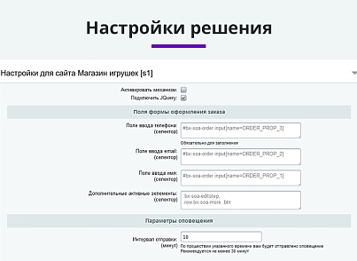 Ловец брошенных заказов. Брошенные корзины. Повышение конверсии сайта (arturgolubev.abandoned) - solution for Bitrix