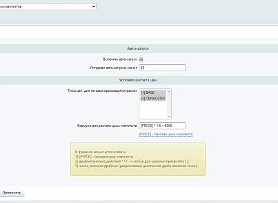 WBS24: Расчет цены комплекта (wbs24.kit) - solution for Bitrix